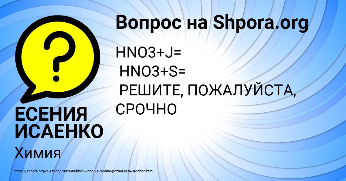 Картинка с текстом вопроса от пользователя ЕСЕНИЯ ИСАЕНКО