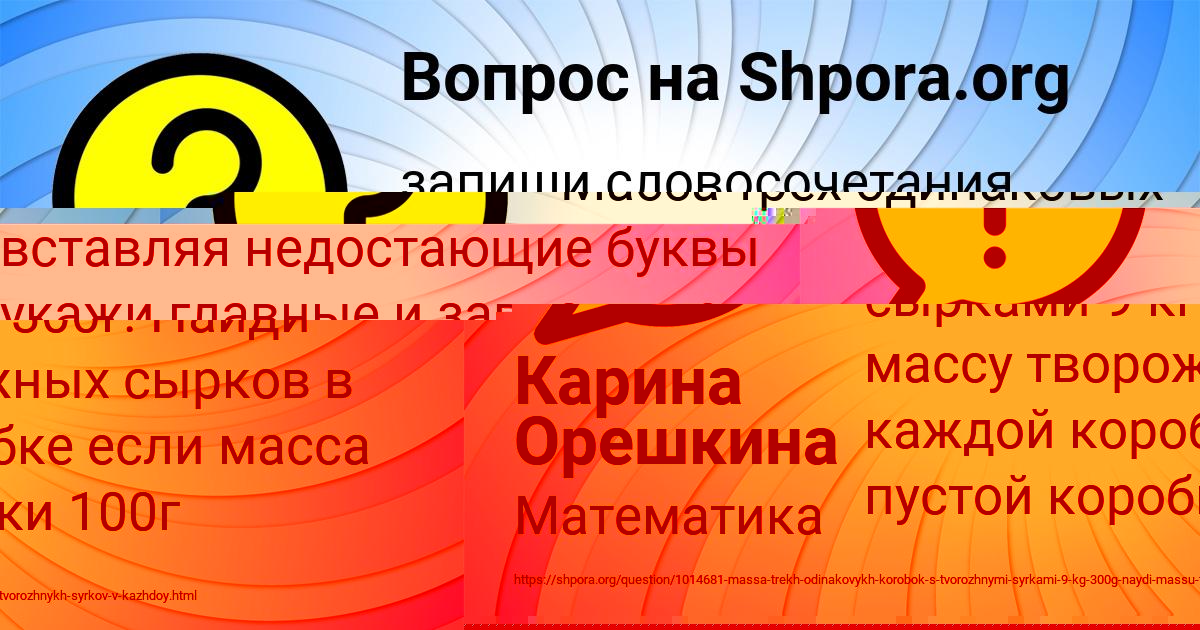 Картинка с текстом вопроса от пользователя Милана Терешкова