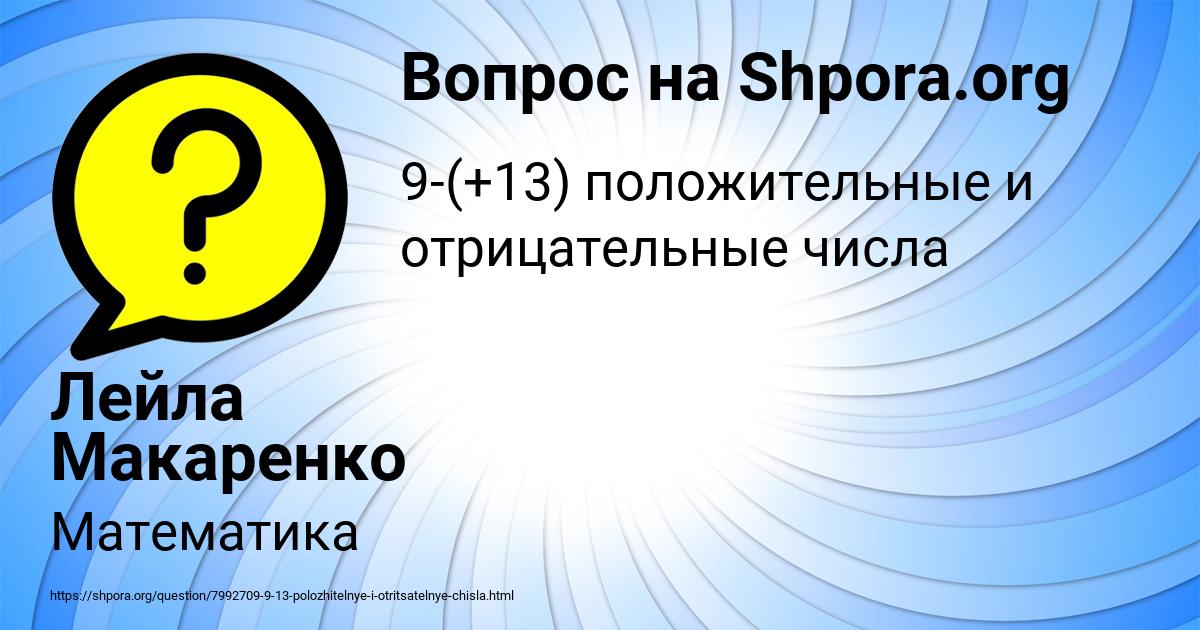 Картинка с текстом вопроса от пользователя Лейла Макаренко