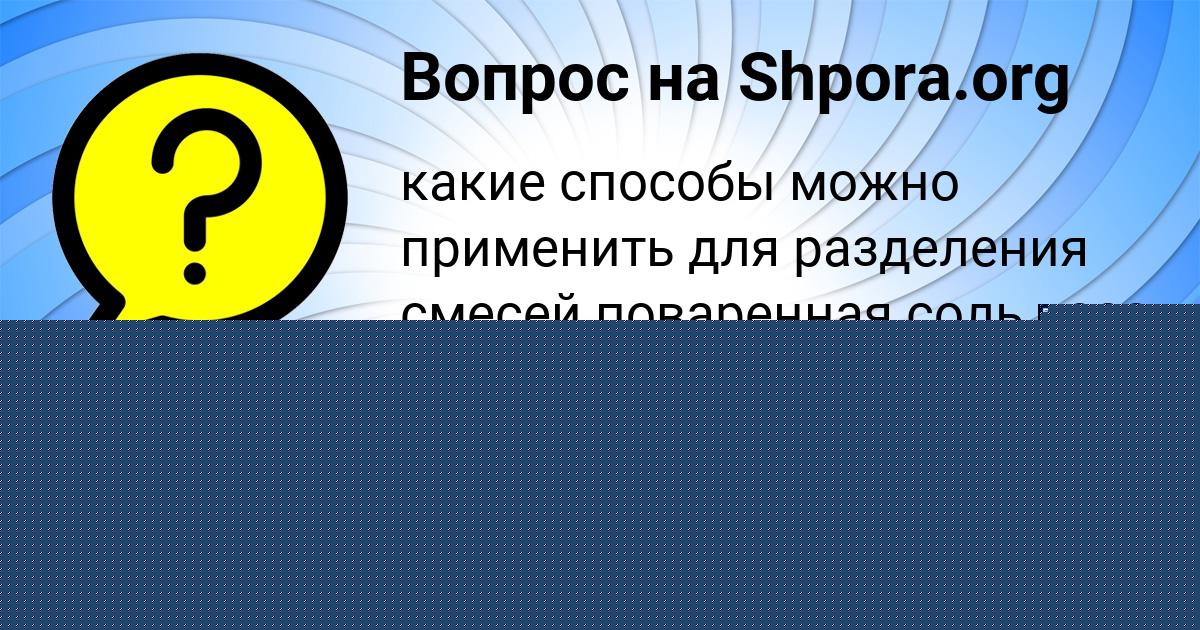 Картинка с текстом вопроса от пользователя София Гончаренко