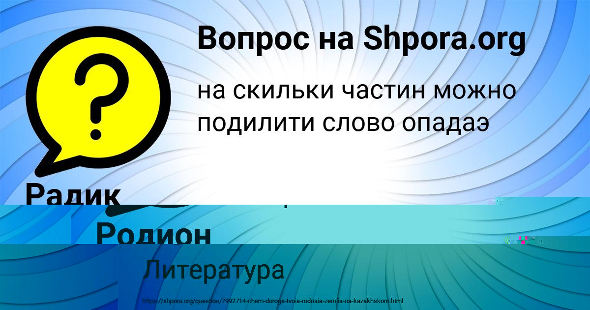 Картинка с текстом вопроса от пользователя ЕВГЕНИЙ ПОЛИВИН