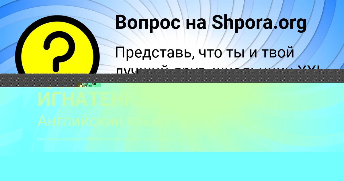 Картинка с текстом вопроса от пользователя Милена Бубыр