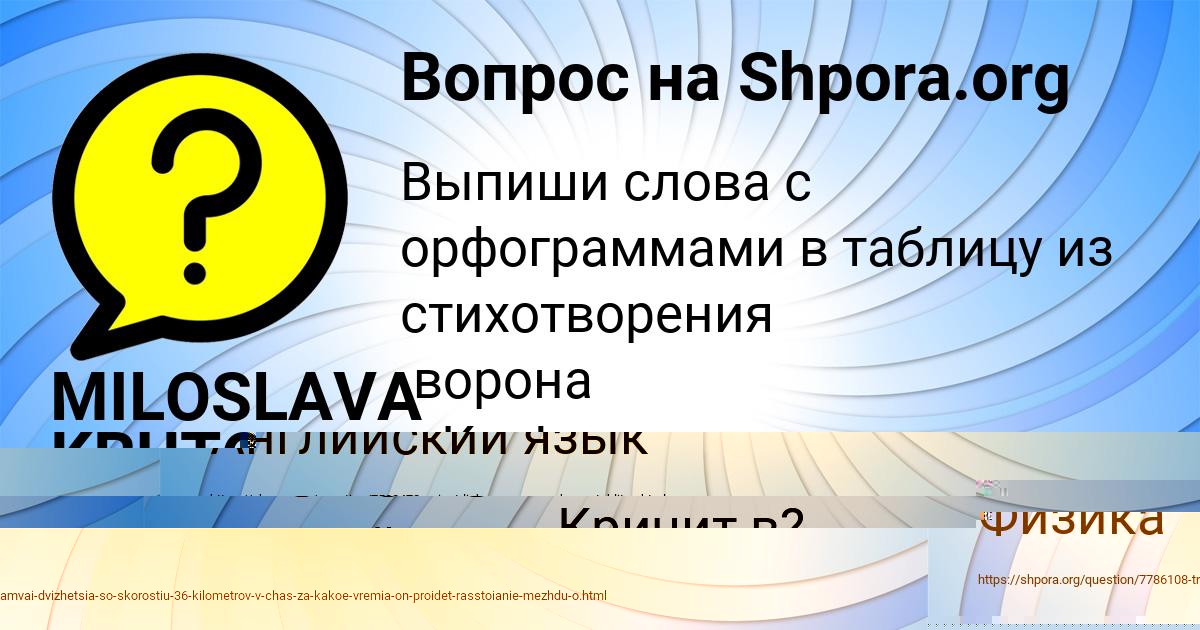 Картинка с текстом вопроса от пользователя MILOSLAVA KRUTOVSKAYA