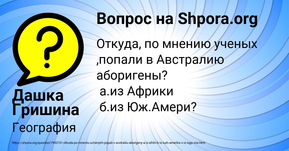 Картинка с текстом вопроса от пользователя Дашка Гришина