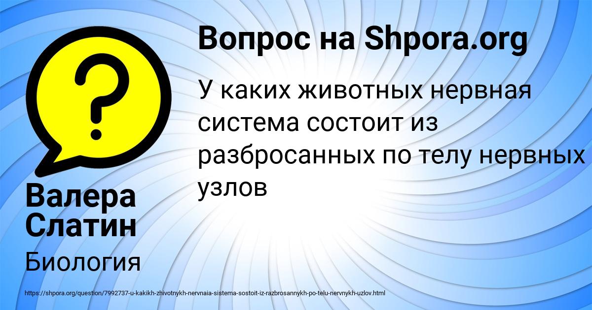 Картинка с текстом вопроса от пользователя Валера Слатин