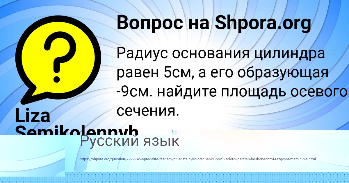 Картинка с текстом вопроса от пользователя Алсу Сокол