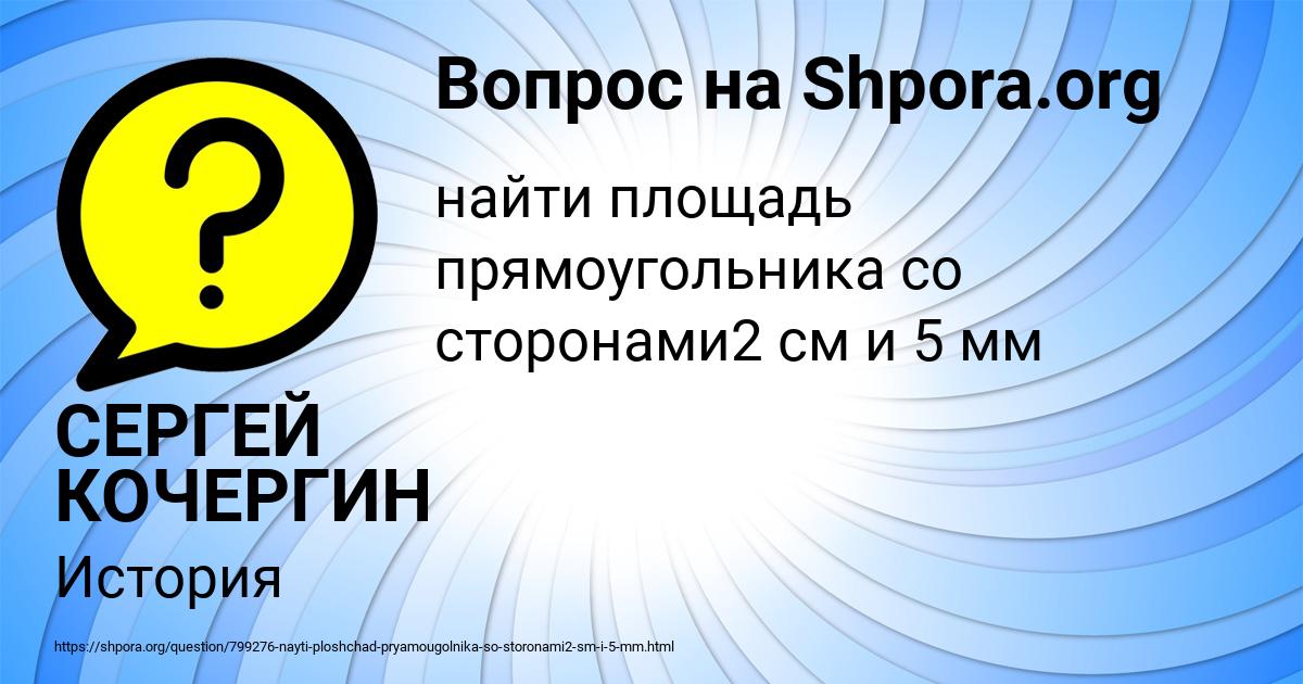Картинка с текстом вопроса от пользователя СЕРГЕЙ КОЧЕРГИН