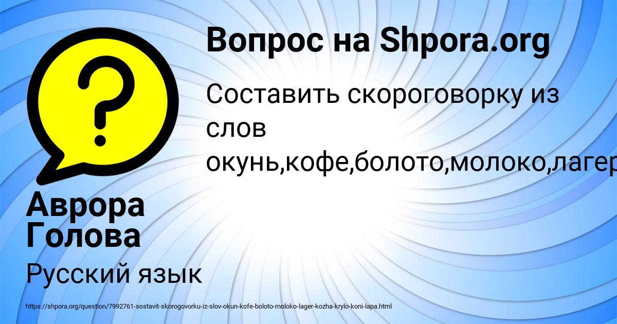 Картинка с текстом вопроса от пользователя Аврора Голова