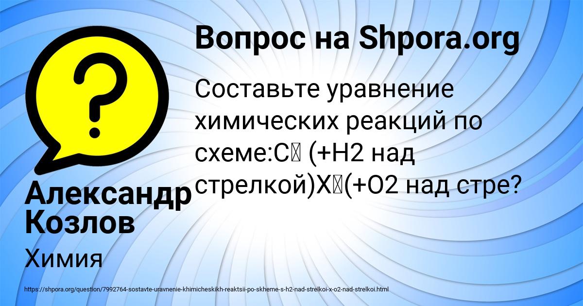 Картинка с текстом вопроса от пользователя Александр Козлов