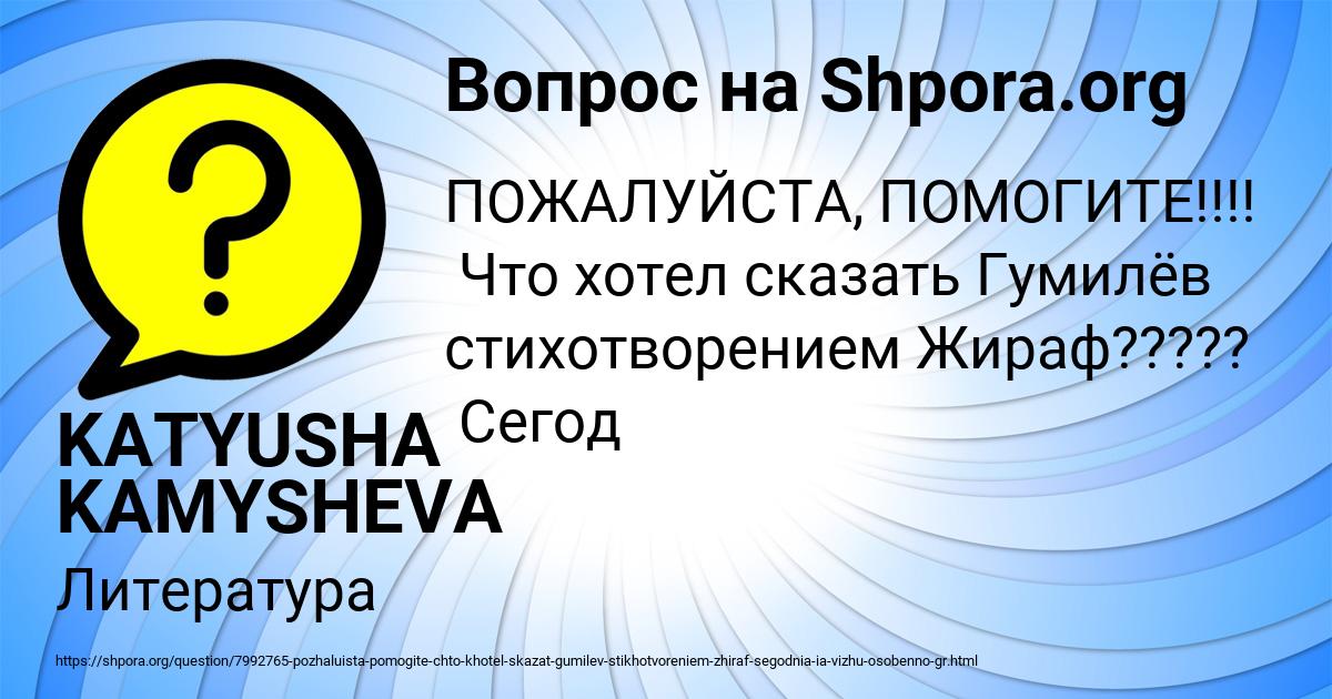 Картинка с текстом вопроса от пользователя KATYUSHA KAMYSHEVA