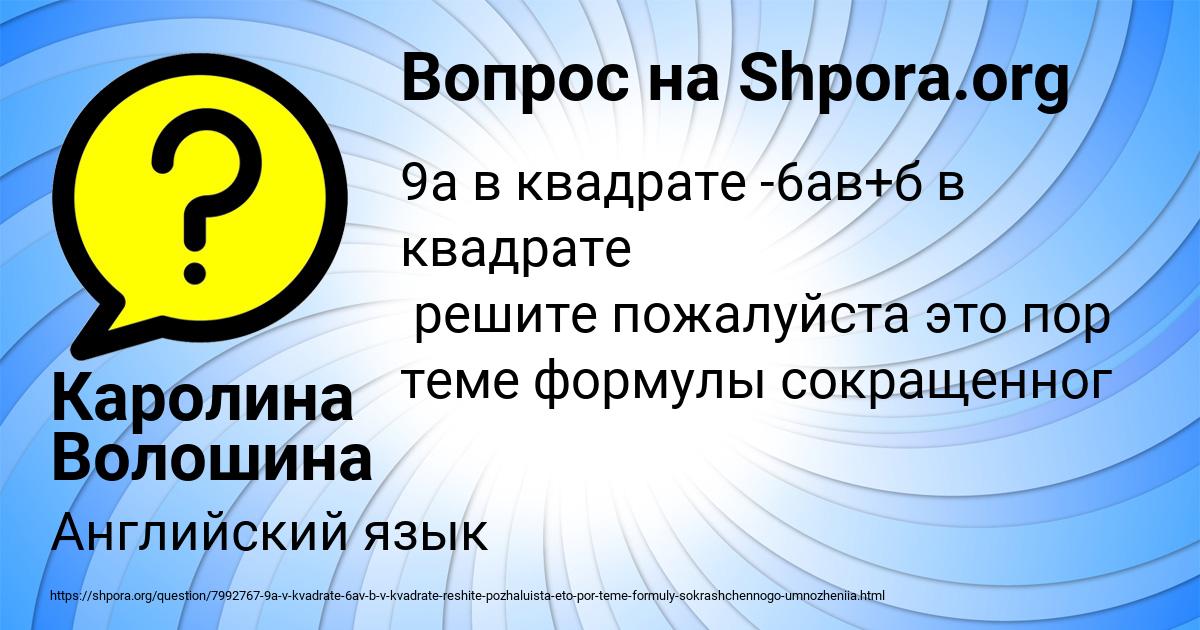 Картинка с текстом вопроса от пользователя Каролина Волошина
