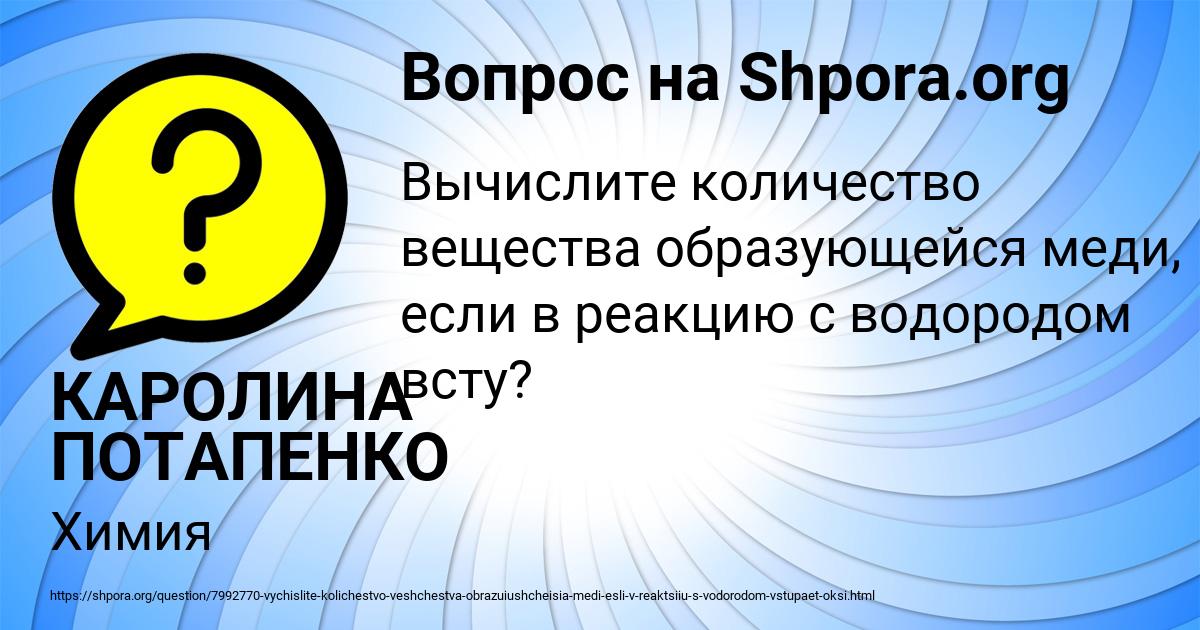 Картинка с текстом вопроса от пользователя КАРОЛИНА ПОТАПЕНКО