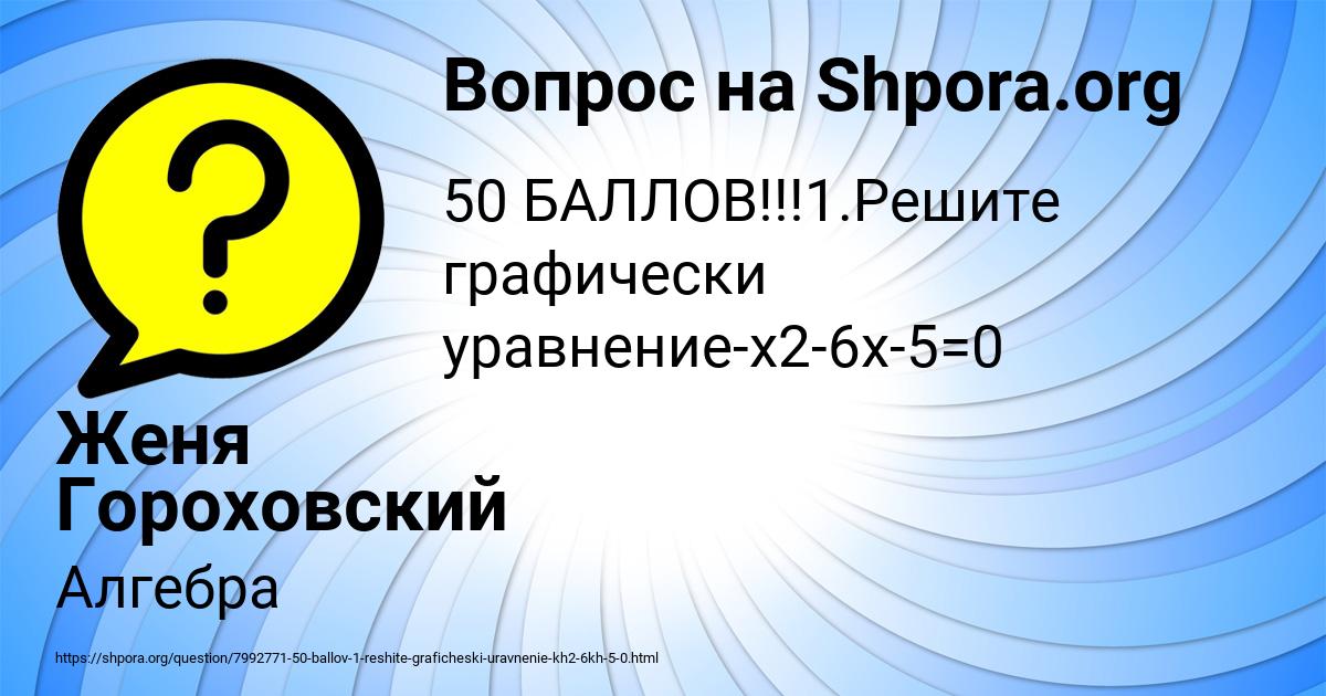 Картинка с текстом вопроса от пользователя Женя Гороховский