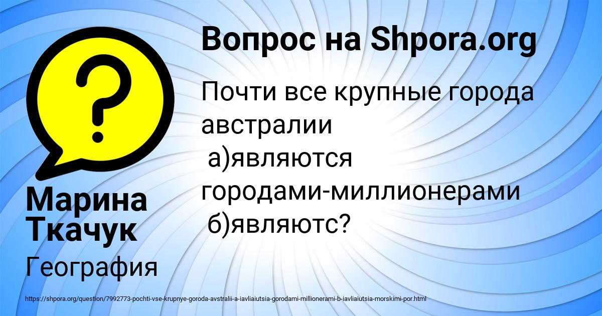 Картинка с текстом вопроса от пользователя Марина Ткачук