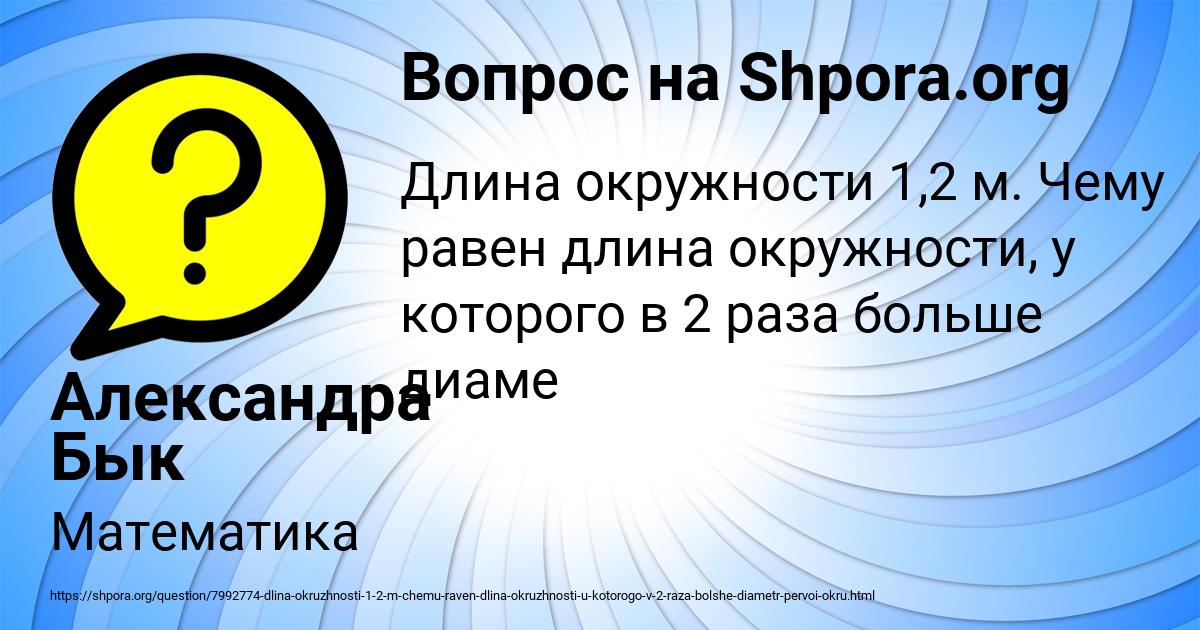 Картинка с текстом вопроса от пользователя Александра Бык