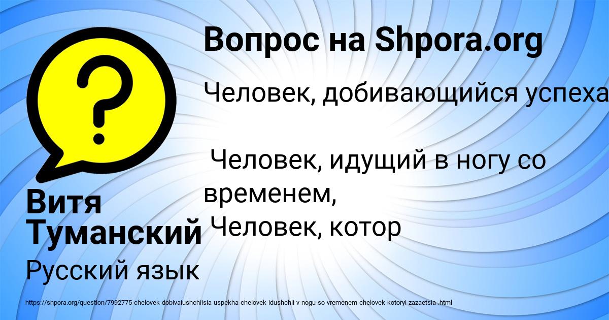 Картинка с текстом вопроса от пользователя Витя Туманский