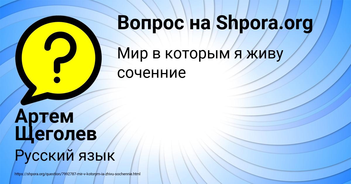 Картинка с текстом вопроса от пользователя Артем Щеголев
