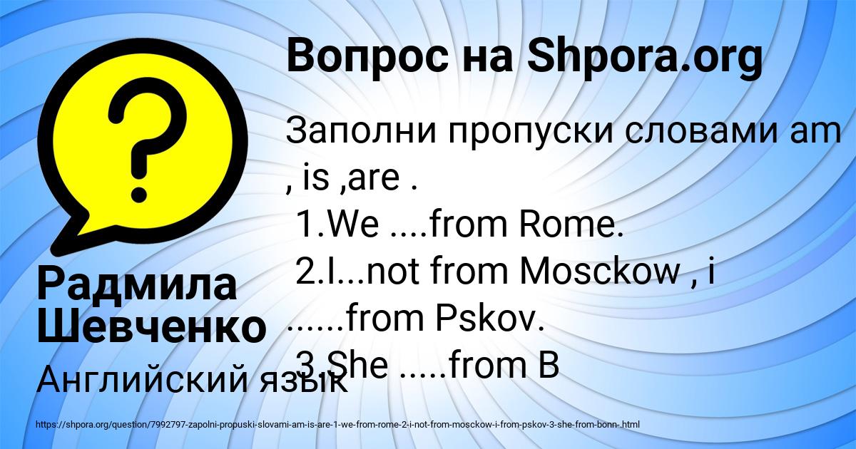 Картинка с текстом вопроса от пользователя Радмила Шевченко