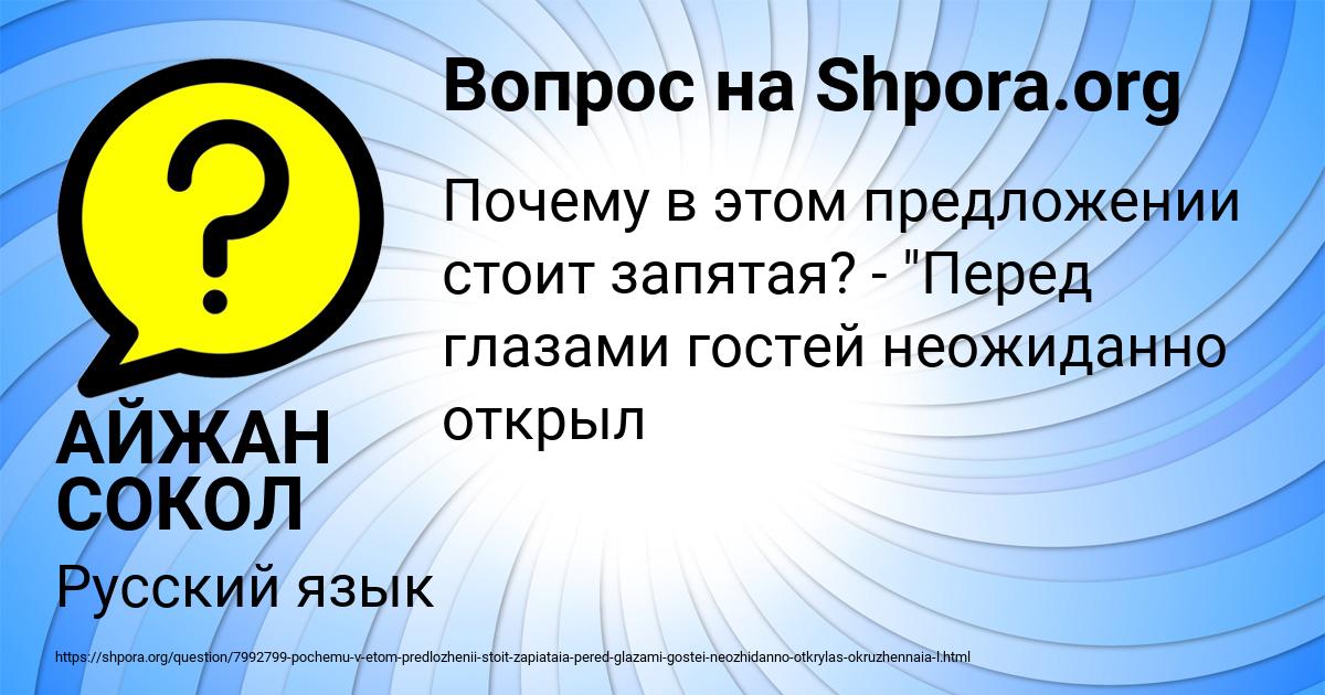 Картинка с текстом вопроса от пользователя АЙЖАН СОКОЛ