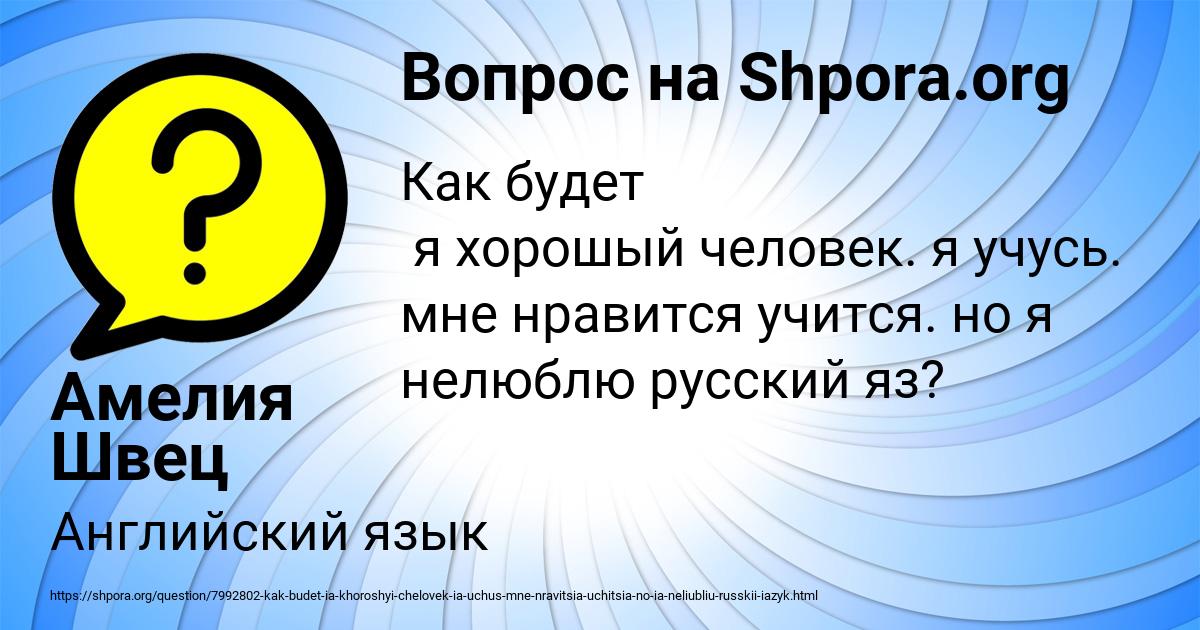 Картинка с текстом вопроса от пользователя Амелия Швец