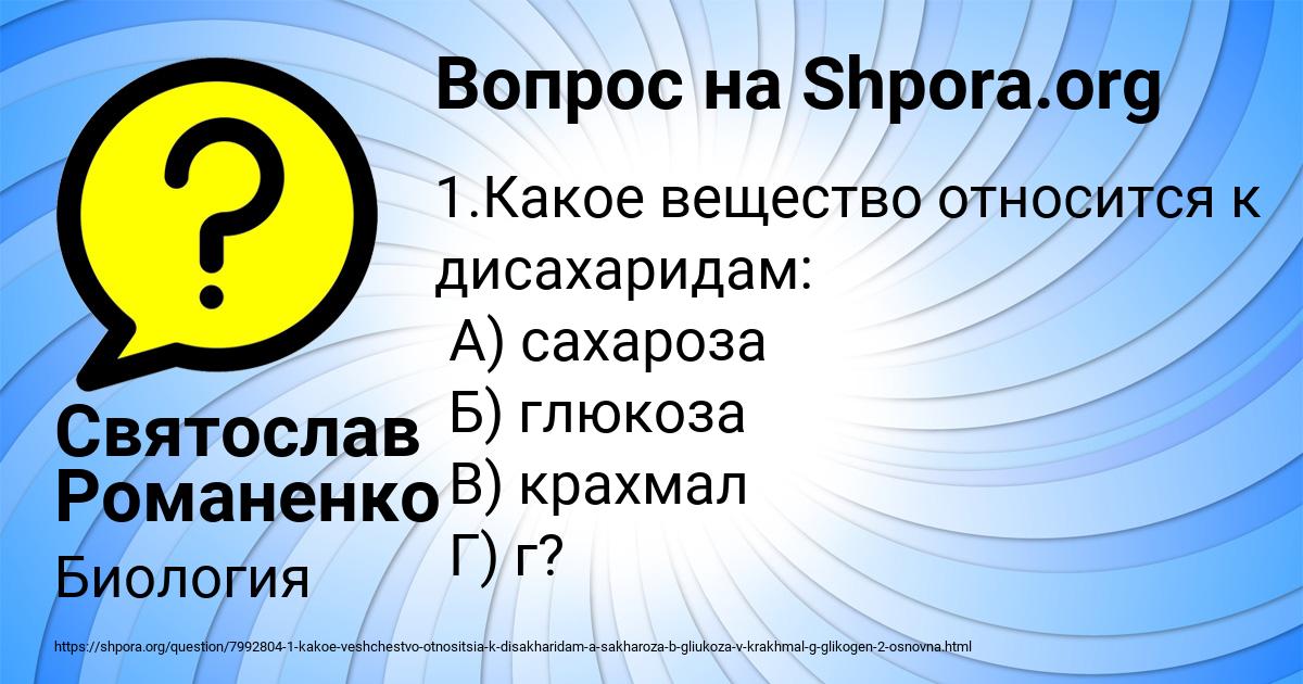 Картинка с текстом вопроса от пользователя Святослав Романенко
