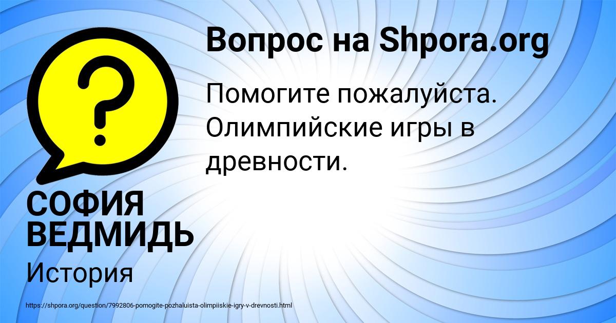 Картинка с текстом вопроса от пользователя СОФИЯ ВЕДМИДЬ