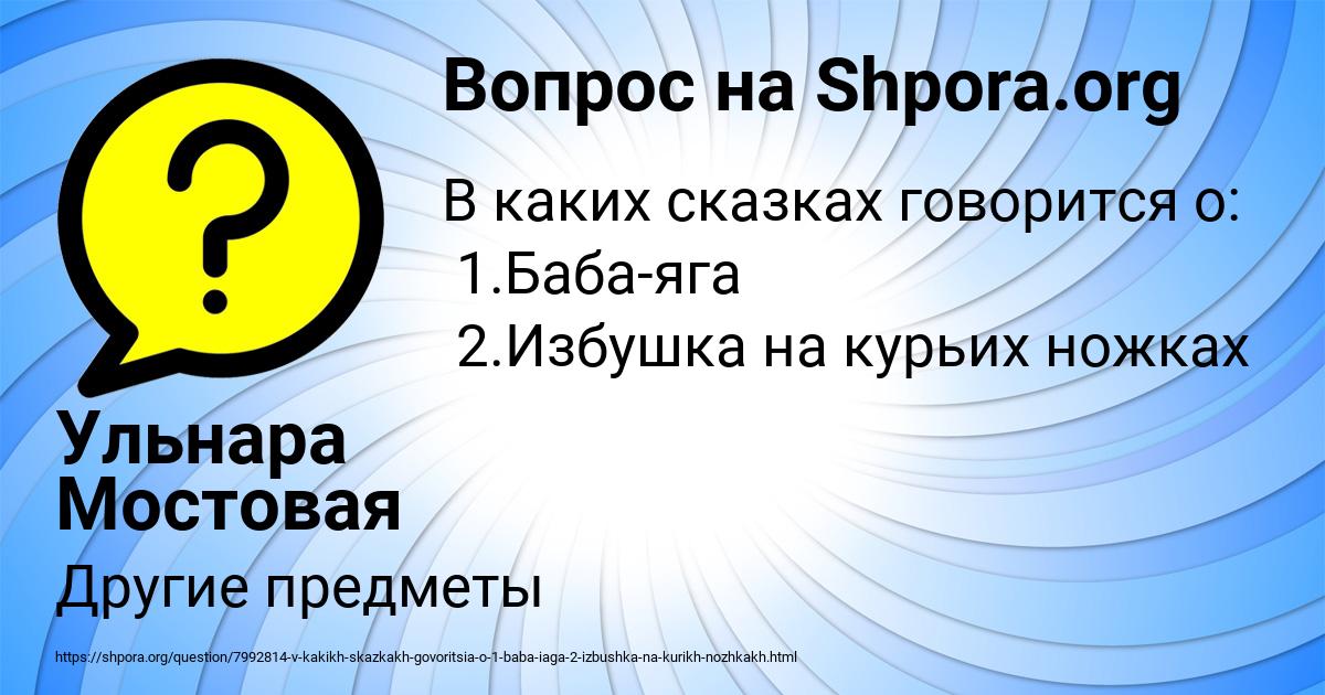 Картинка с текстом вопроса от пользователя Ульнара Мостовая
