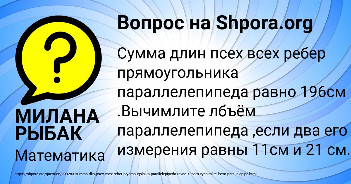 Картинка с текстом вопроса от пользователя МИЛАНА РЫБАК