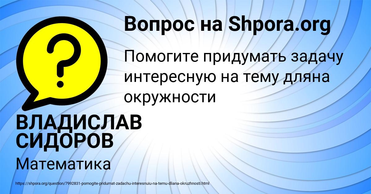 Картинка с текстом вопроса от пользователя ВЛАДИСЛАВ СИДОРОВ