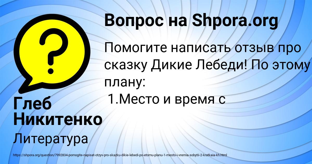 Картинка с текстом вопроса от пользователя Глеб Никитенко