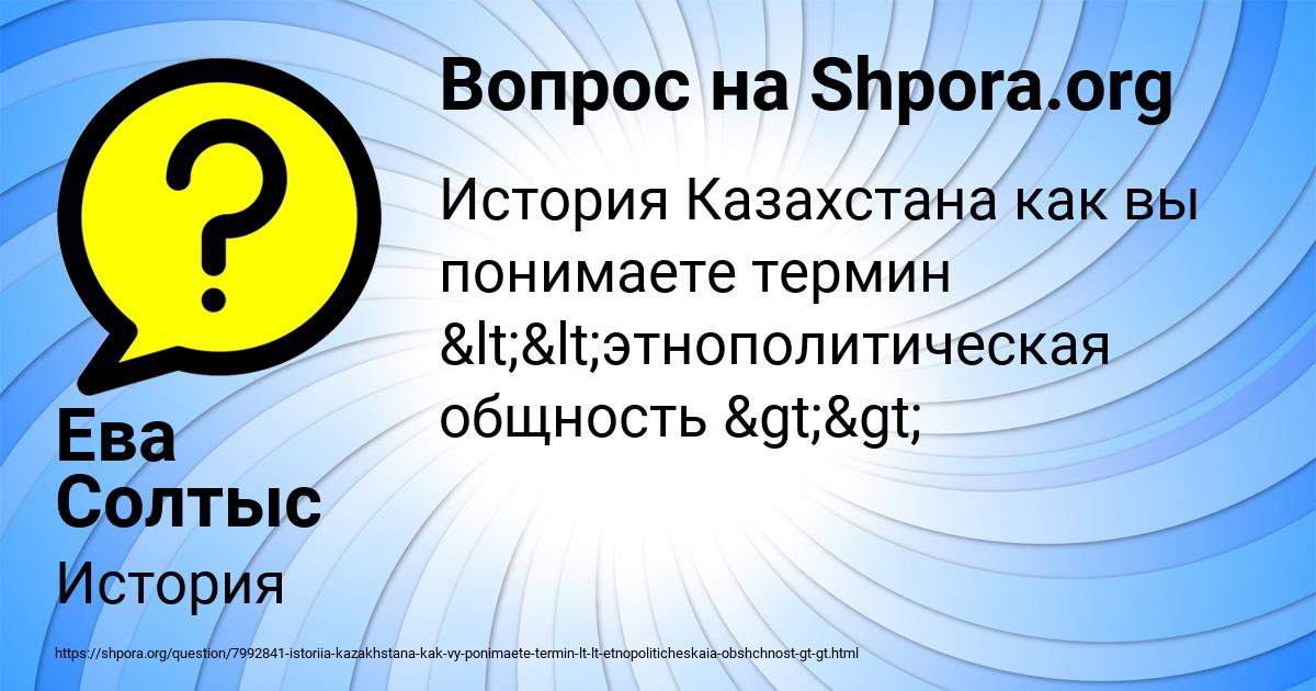 Картинка с текстом вопроса от пользователя Ева Солтыс