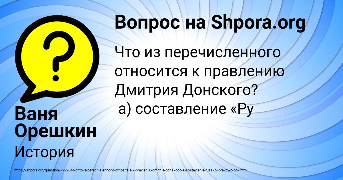 Картинка с текстом вопроса от пользователя Ваня Орешкин
