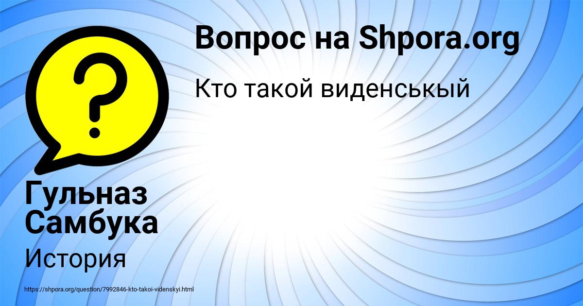 Картинка с текстом вопроса от пользователя Гульназ Самбука