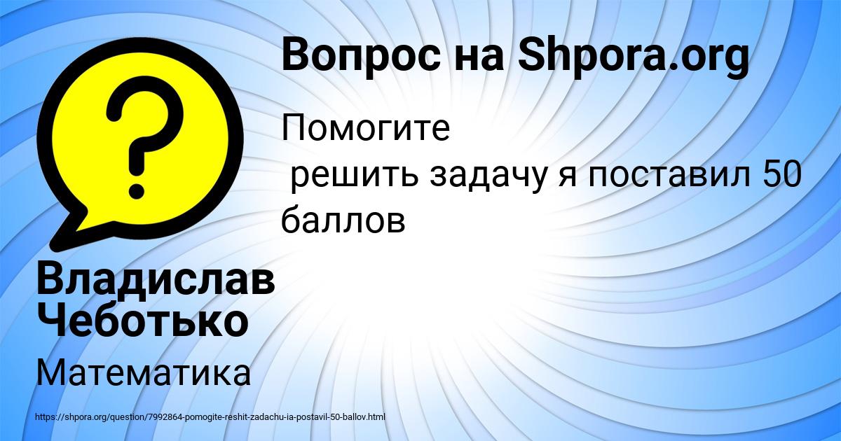 Картинка с текстом вопроса от пользователя Владислав Чеботько