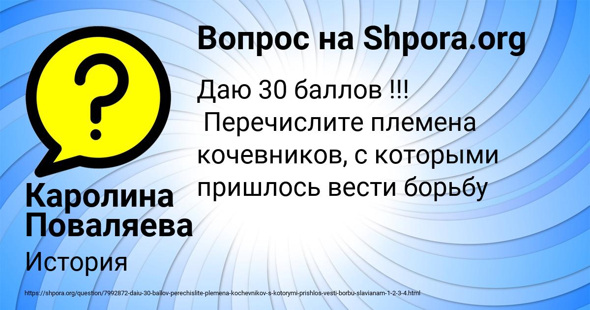 Картинка с текстом вопроса от пользователя Каролина Поваляева