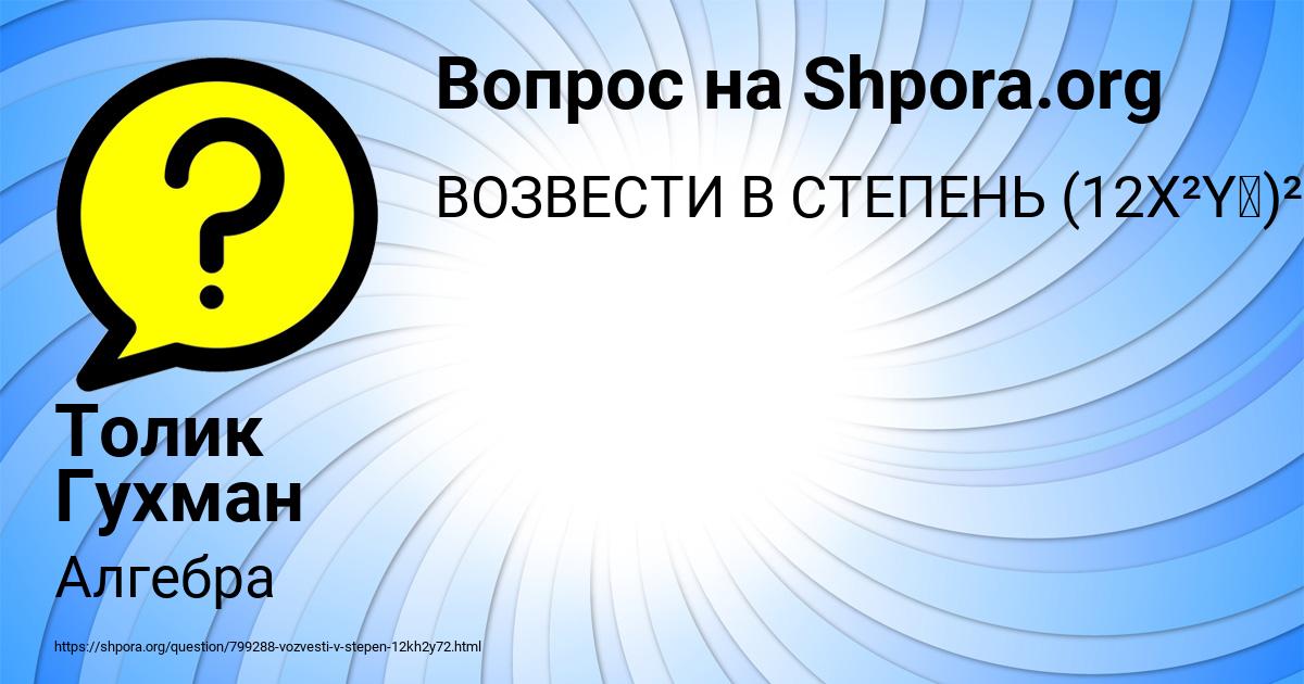Картинка с текстом вопроса от пользователя Толик Гухман