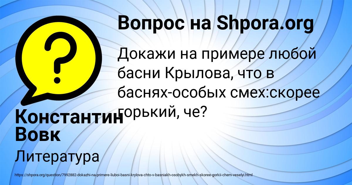 Картинка с текстом вопроса от пользователя Константин Вовк