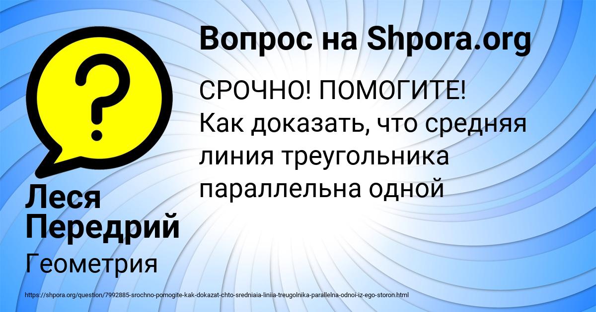 Картинка с текстом вопроса от пользователя Леся Передрий