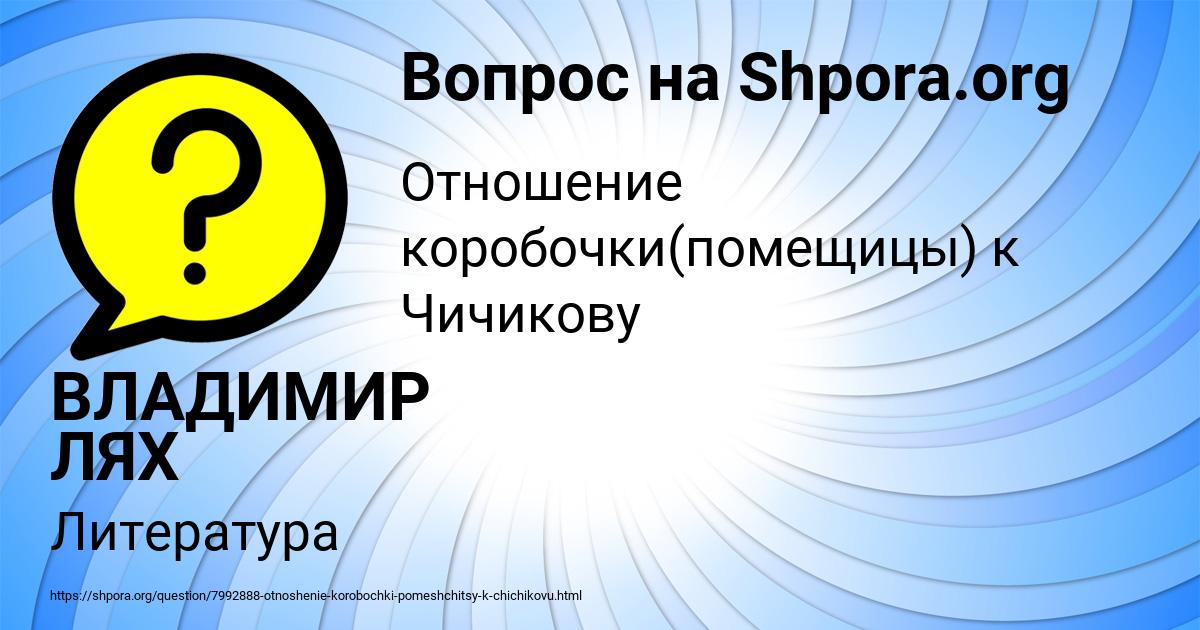Картинка с текстом вопроса от пользователя ВЛАДИМИР ЛЯХ