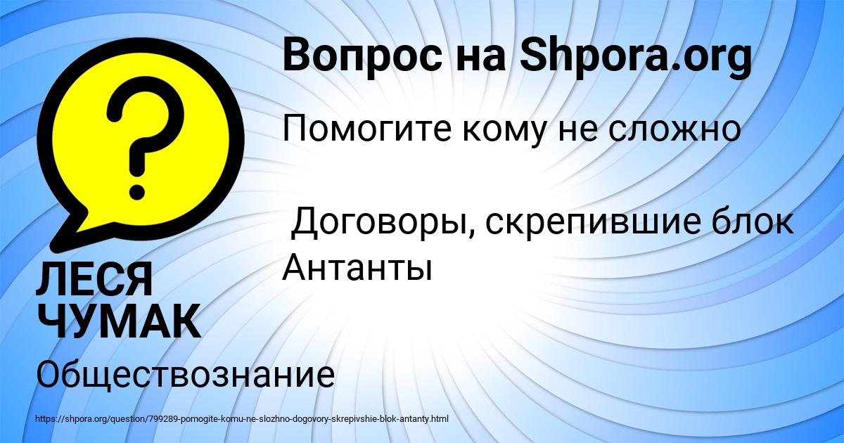 Картинка с текстом вопроса от пользователя ЛЕСЯ ЧУМАК