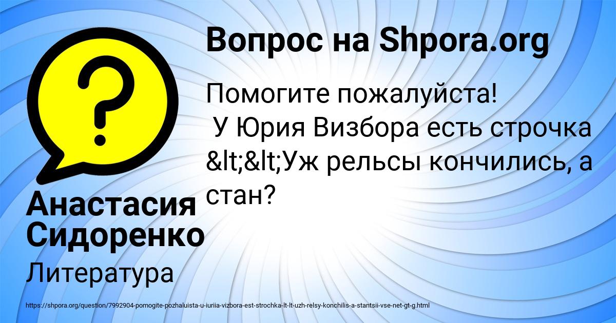 Картинка с текстом вопроса от пользователя Анастасия Сидоренко