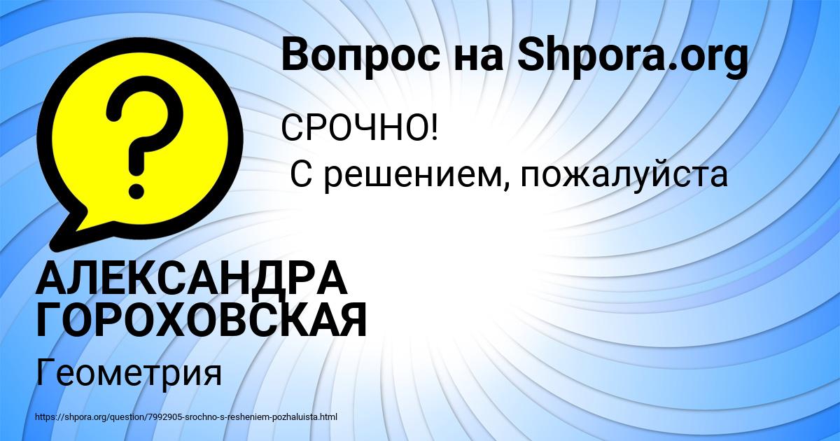 Картинка с текстом вопроса от пользователя АЛЕКСАНДРА ГОРОХОВСКАЯ