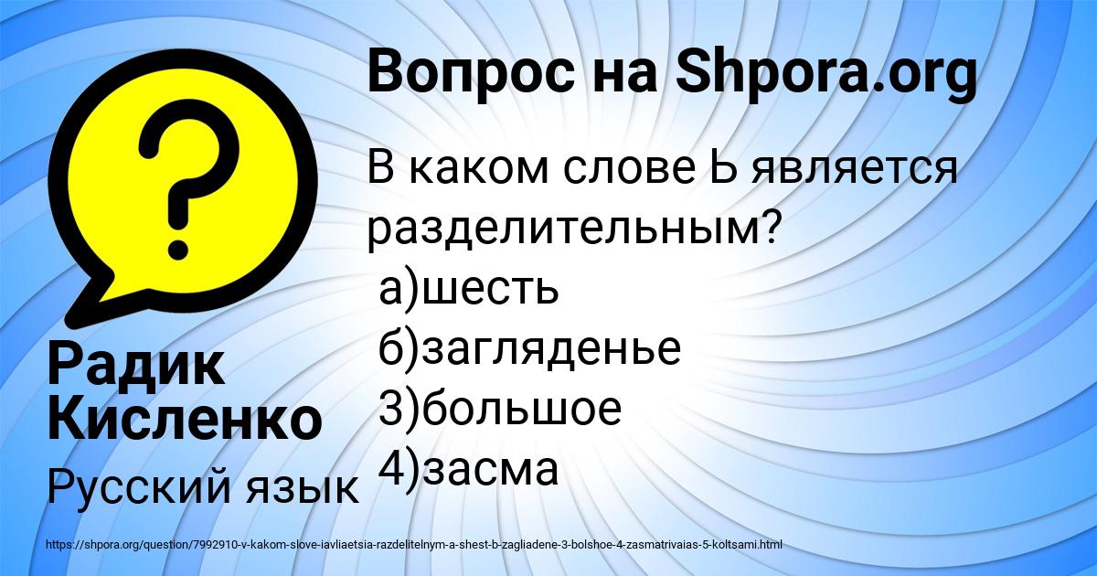 Картинка с текстом вопроса от пользователя Радик Кисленко