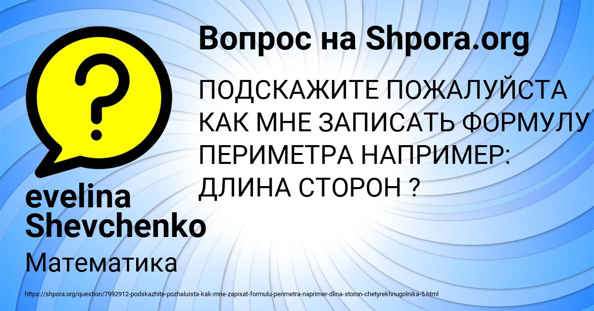 Картинка с текстом вопроса от пользователя evelina Shevchenko