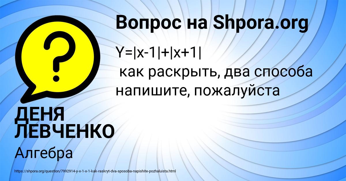 Картинка с текстом вопроса от пользователя ДЕНЯ ЛЕВЧЕНКО