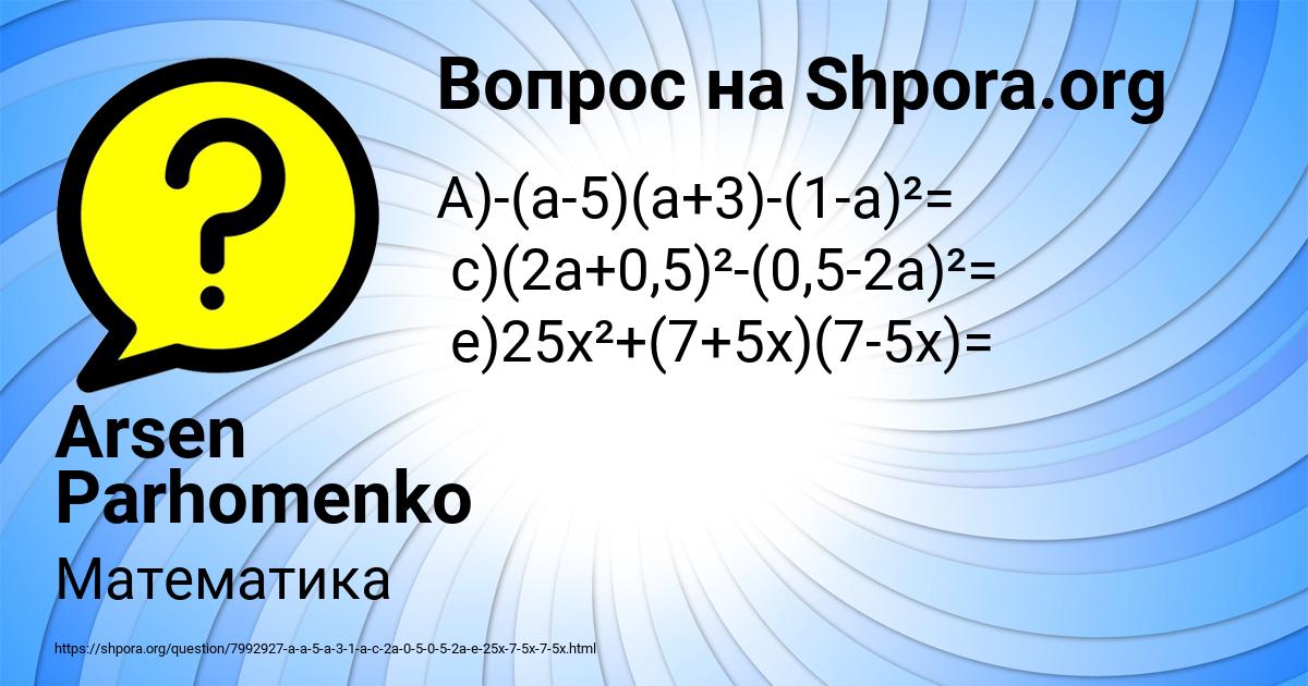 Картинка с текстом вопроса от пользователя Arsen Parhomenko