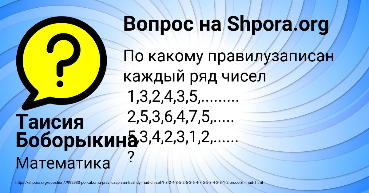Картинка с текстом вопроса от пользователя Таисия Боборыкина