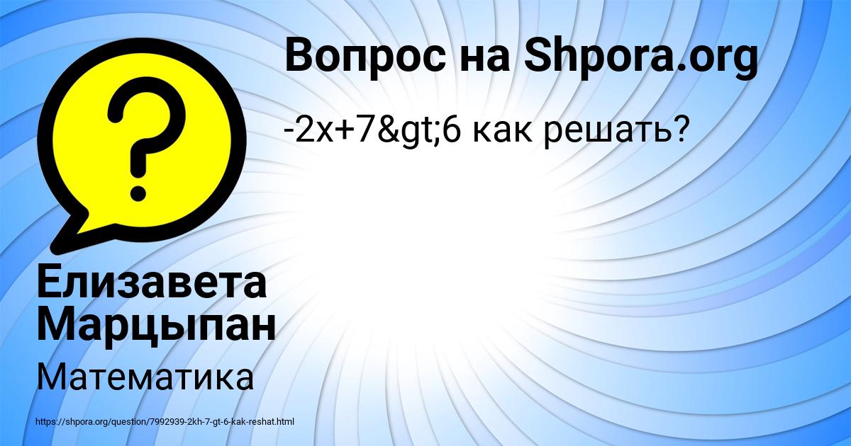 Картинка с текстом вопроса от пользователя Елизавета Марцыпан