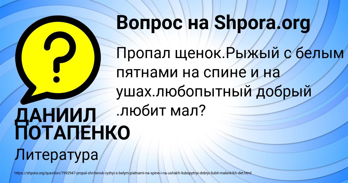 Картинка с текстом вопроса от пользователя ДАНИИЛ ПОТАПЕНКО
