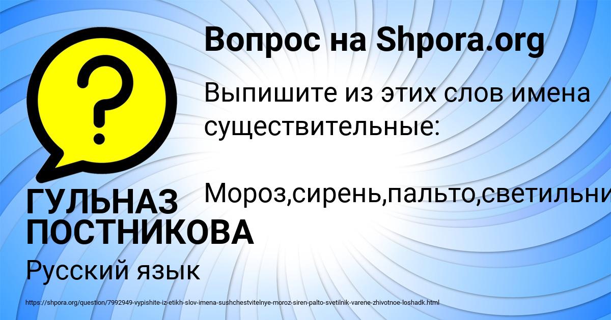 Картинка с текстом вопроса от пользователя ГУЛЬНАЗ ПОСТНИКОВА